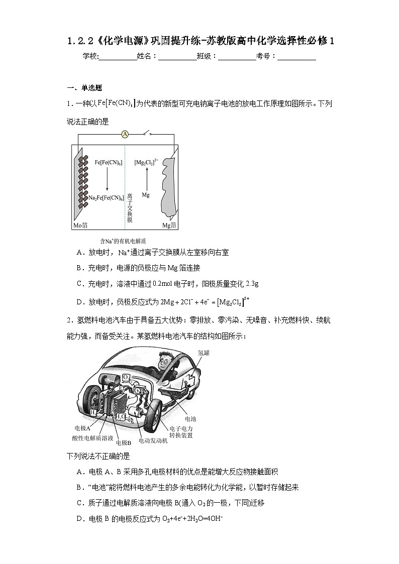 1.2.2《化学电源》巩固提升练-苏教版高中化学选择性必修1第1页