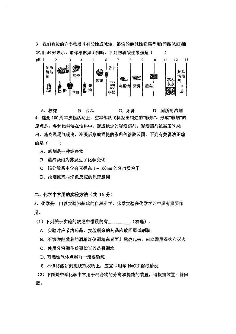 上海外国语大学附属浦东外国语学校2023-2024学年高一上学期期中测试化学试题02