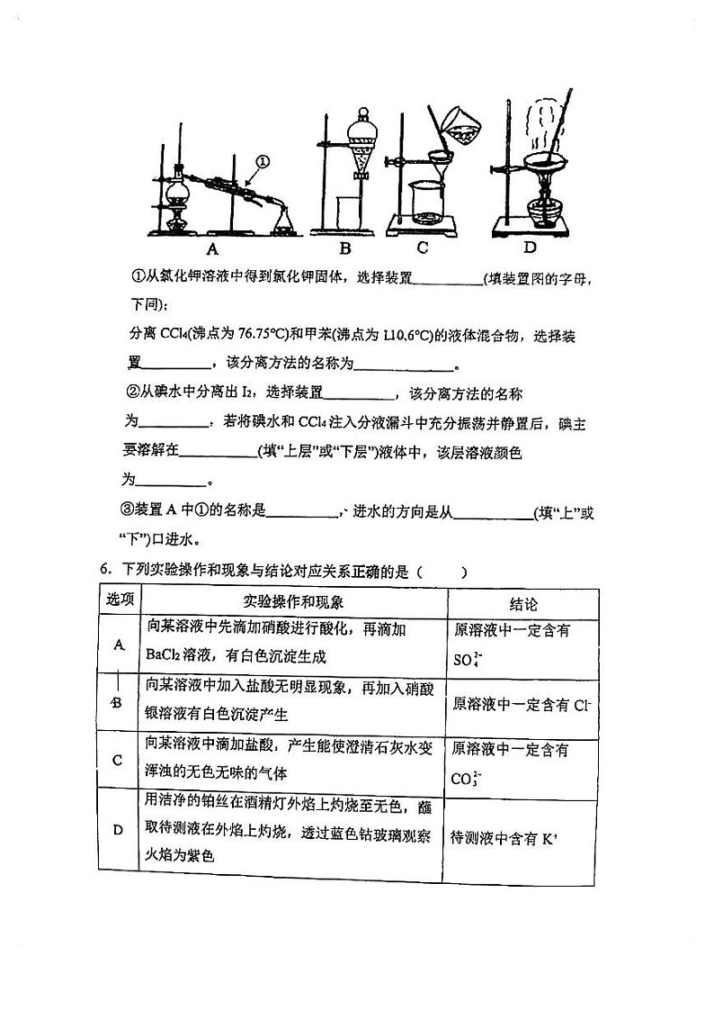 上海外国语大学附属浦东外国语学校2023-2024学年高一上学期期中测试化学试题03