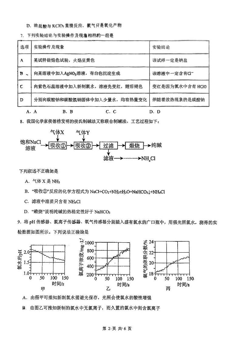 广西南宁市第三十三中学2023-2024学年高一上学期秋季学期段考化学试卷02