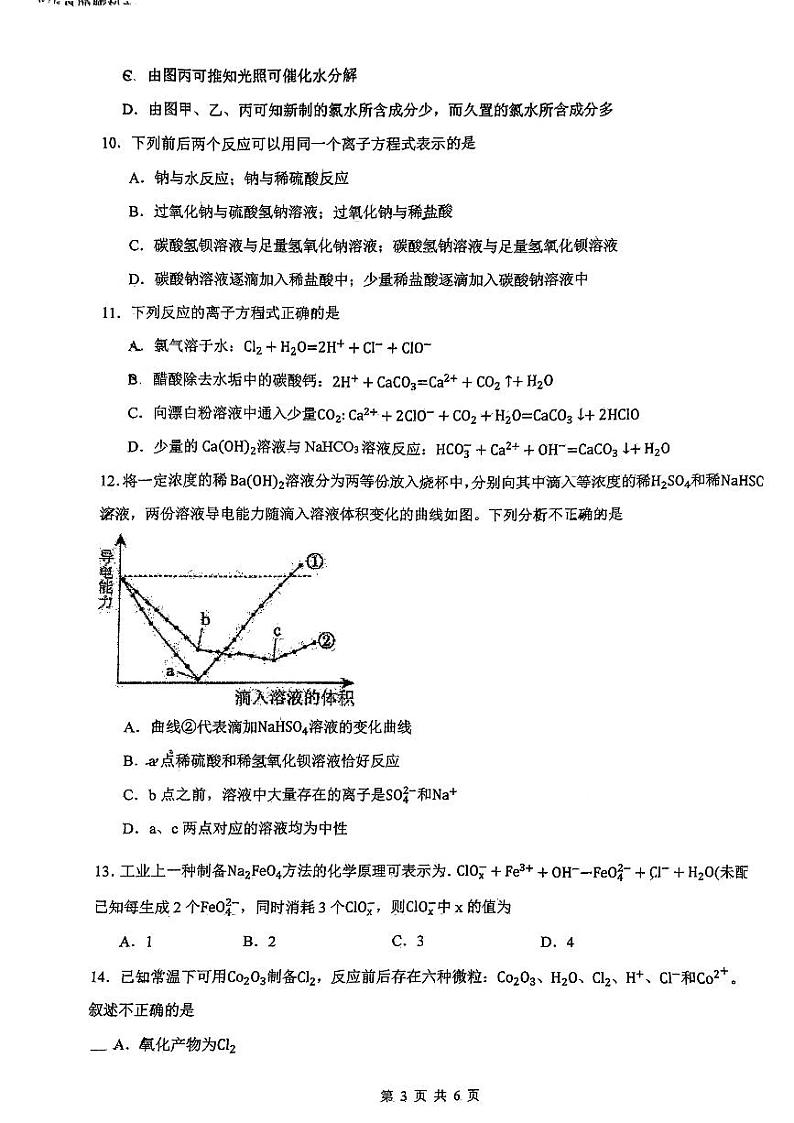 广西南宁市第三十三中学2023-2024学年高一上学期秋季学期段考化学试卷03
