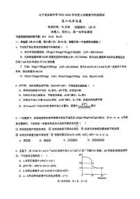 辽宁省实验中学2023-2024学年高二上学期期中阶段测试化学试题