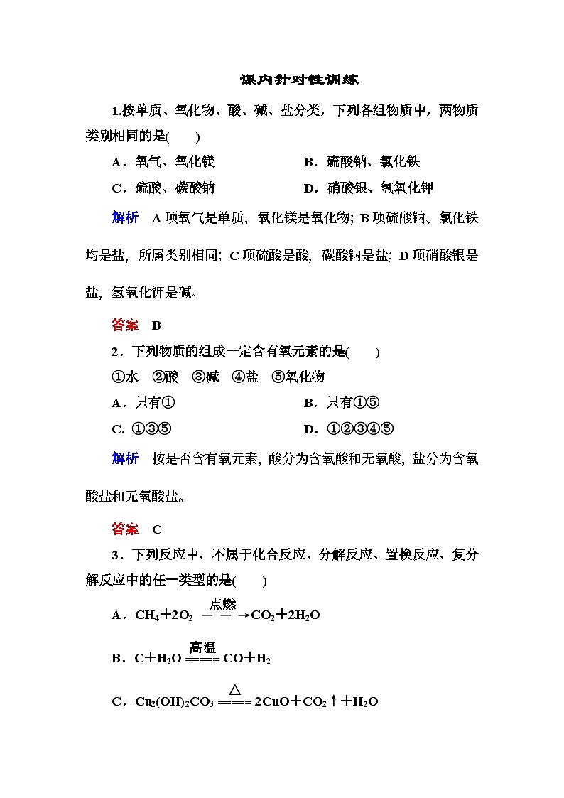 必修一第二章 化学物质及其变化练习题及答案解析 2-101
