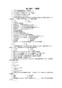 化学必修一 第一章从实验学化学课时作业题及答案解析第一章 第二节 第5课时 习题课