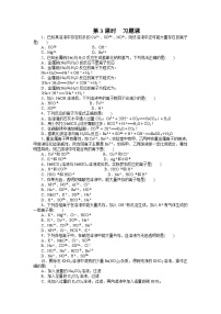 化学必修一第二章化学物质及其变化作业题及答案解析第二章 第二节 第3课时