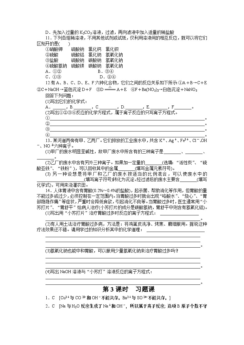 化学必修一第二章化学物质及其变化作业题及答案解析第二章 第二节 第3课时第2页