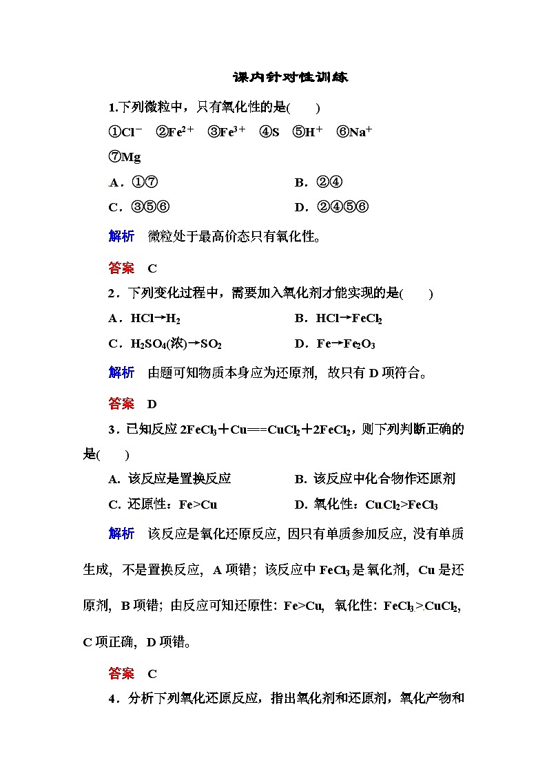 必修一第二章 化学物质及其变化练习题及答案解析 2-3-2第1页