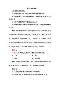 必修一第一章 从实验学化学练习题及答案解析1-2-2