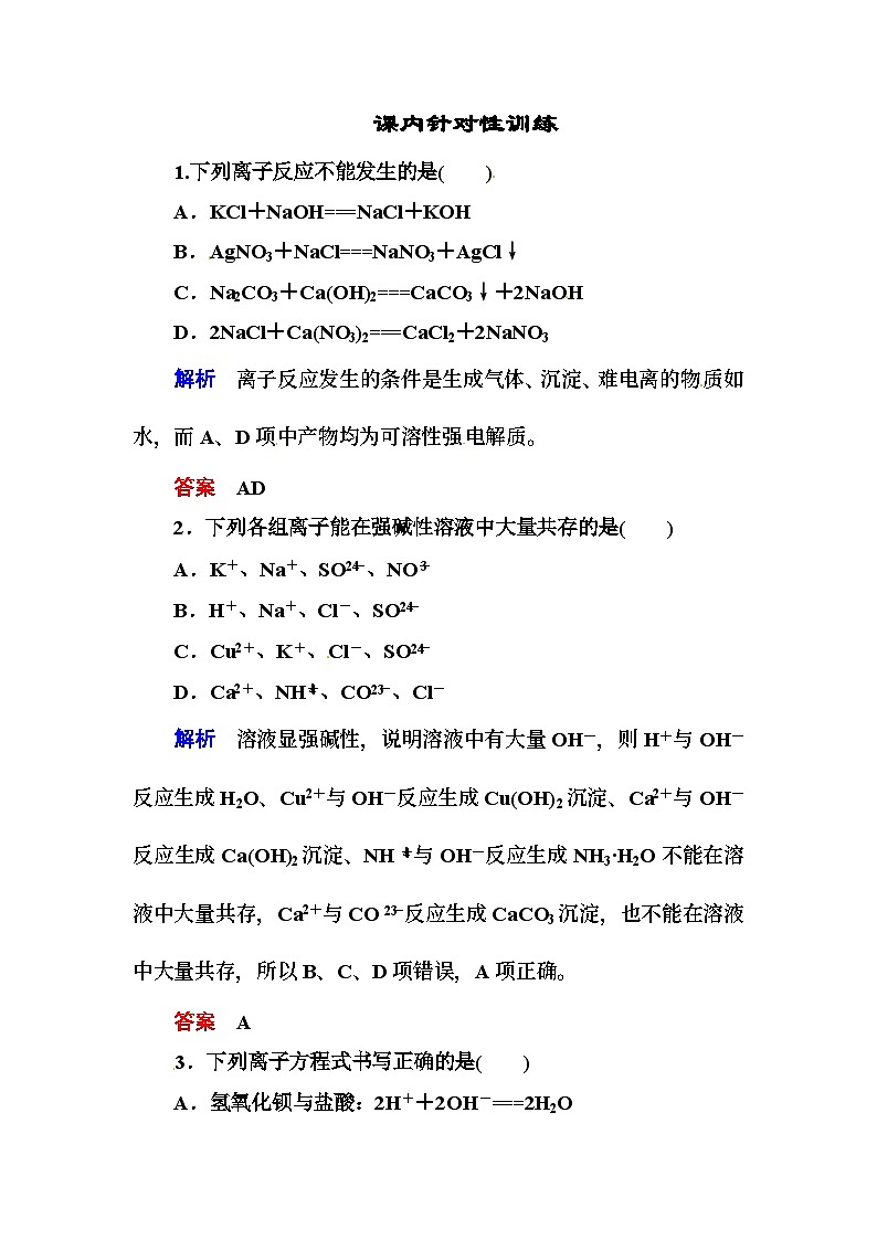 必修一第二章 化学物质及其变化练习题及答案解析 2-2-2第1页