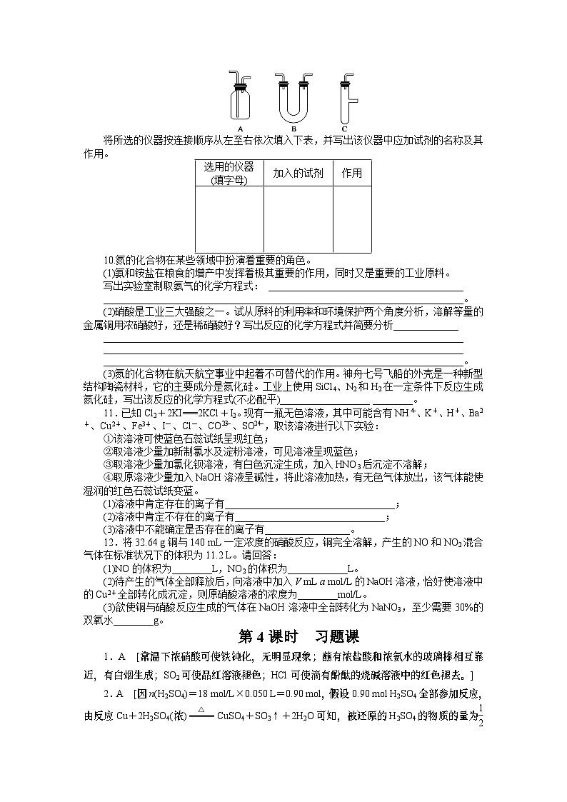 化学必修一第四章非金属及其化合物作业题及答案解析第四章 第四节 第4课时第2页