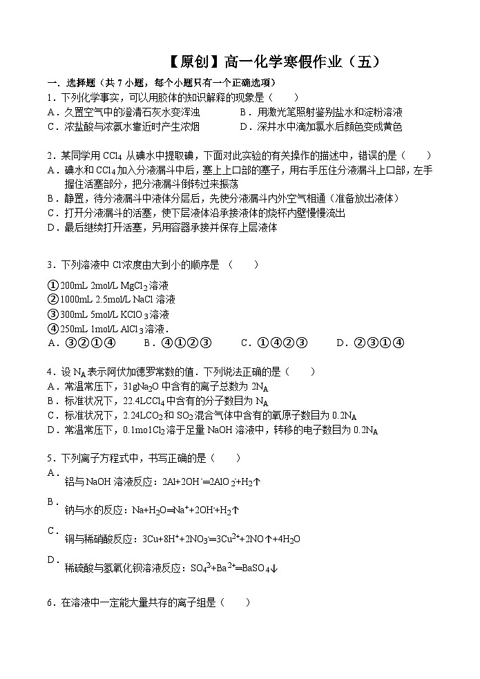 高一化学寒假作业及答案高一寒假作业 化学（五） Word版含答案第1页