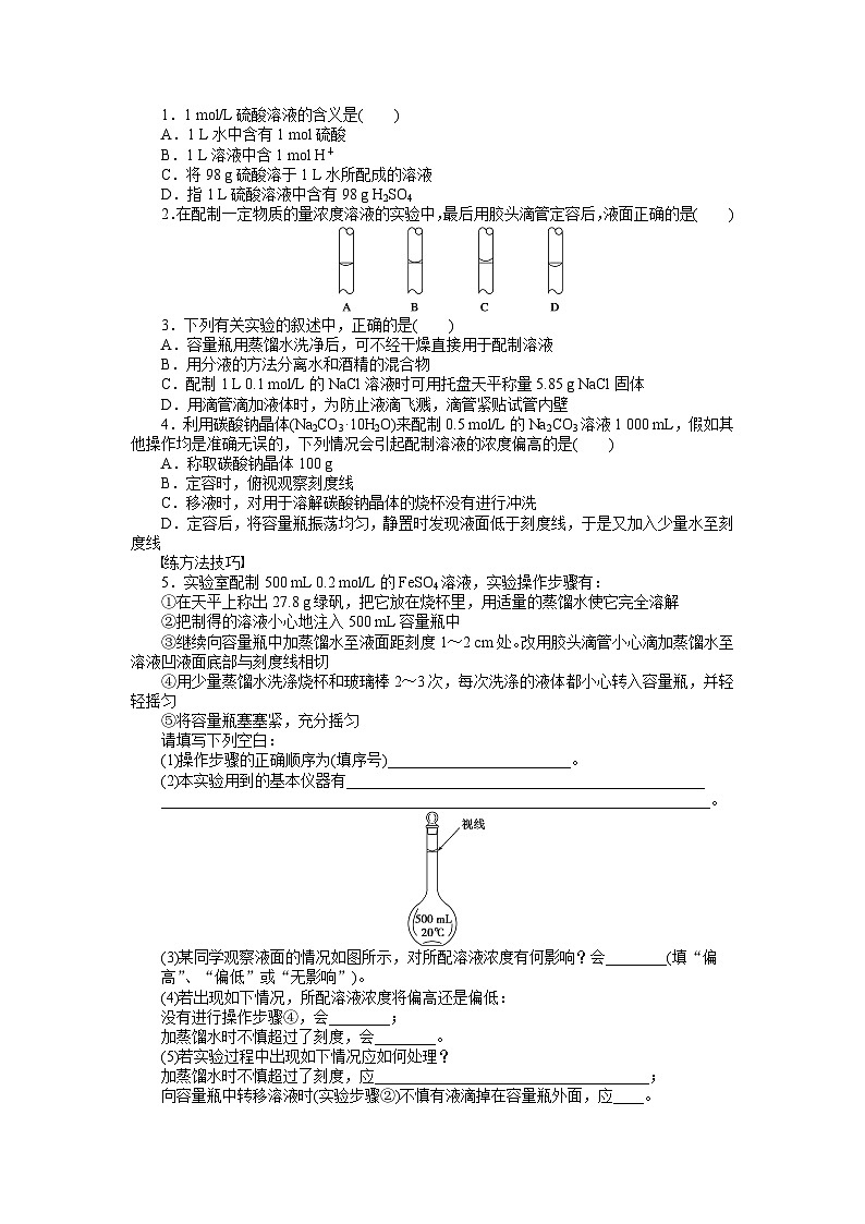 化学必修一 第一章从实验学化学课时作业题及答案解析第一章 第二节 第3课时 一定物质的量浓度溶液的配制第2页
