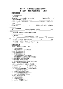 化学必修一 第一章从实验学化学课时作业题及答案解析第一章 第二节 第1课时