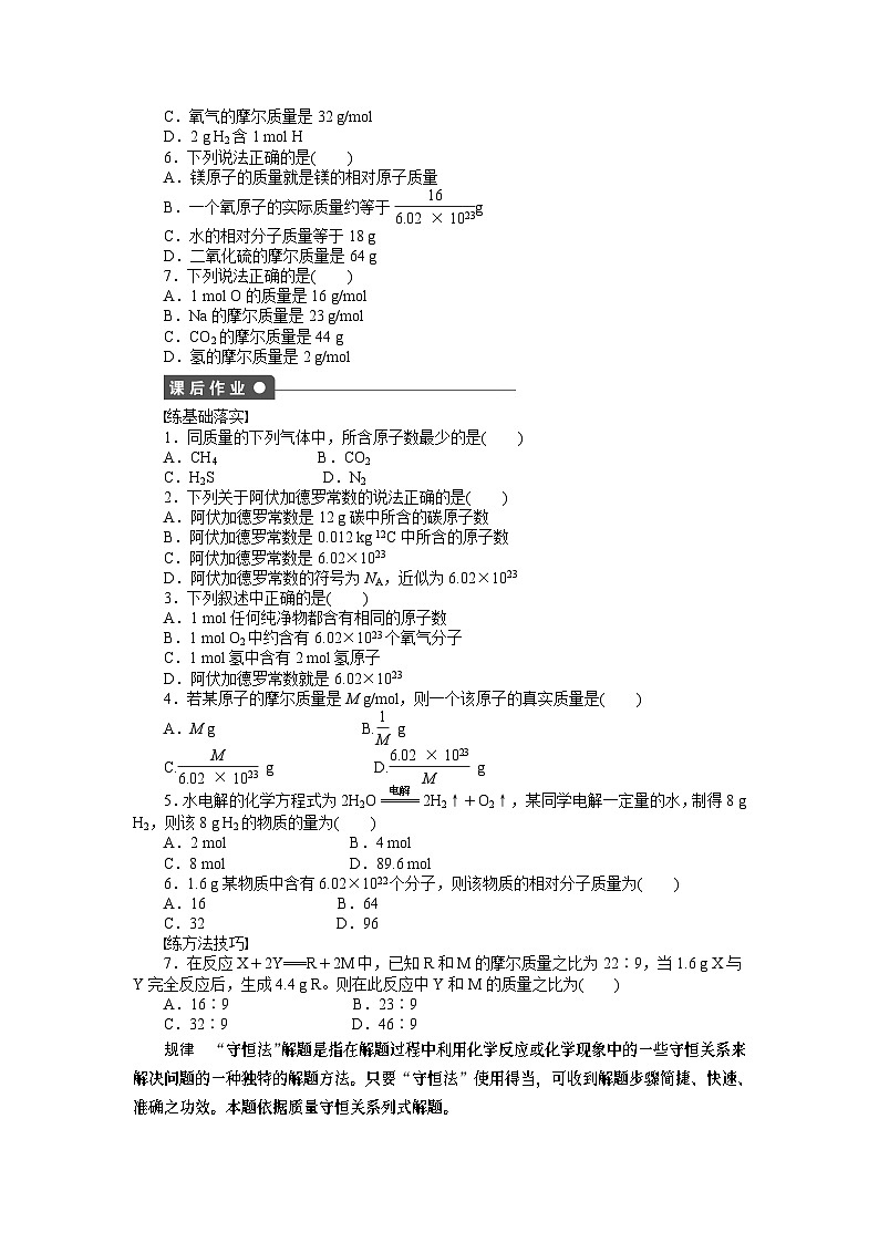化学必修一 第一章从实验学化学课时作业题及答案解析第一章 第二节 第1课时第2页