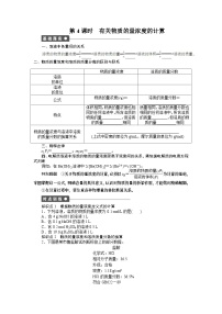 化学必修一 第一章从实验学化学课时作业题及答案解析第一章 第二节 第4课时 有关物质的量浓度的计算