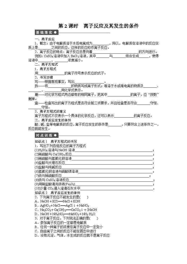 化学必修一第二章化学物质及其变化作业题及答案解析第二章 第二节 第2课时01