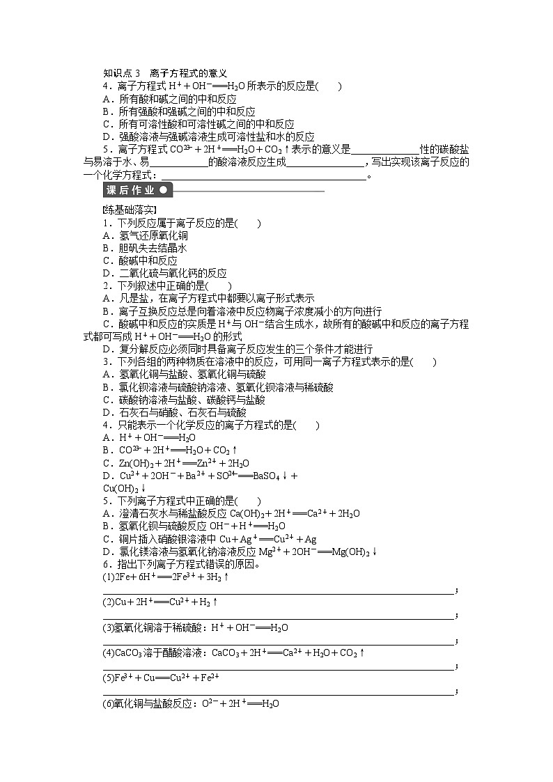 化学必修一第二章化学物质及其变化作业题及答案解析第二章 第二节 第2课时02