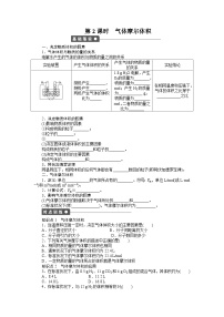 高中化学沪科技版（2020）必修第一册摩尔质量  气体摩尔体积第2课时一课一练