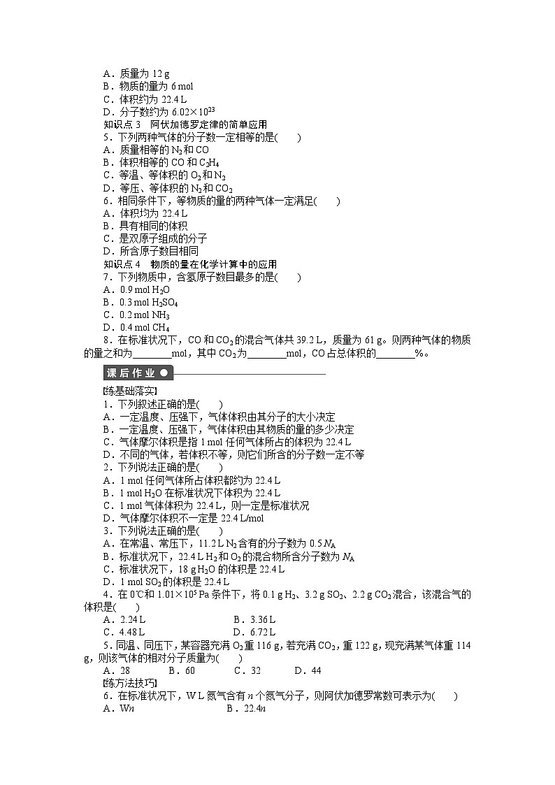 化学必修一 第一章从实验学化学课时作业题及答案解析第一章 第二节 第2课时 气体摩尔体积02