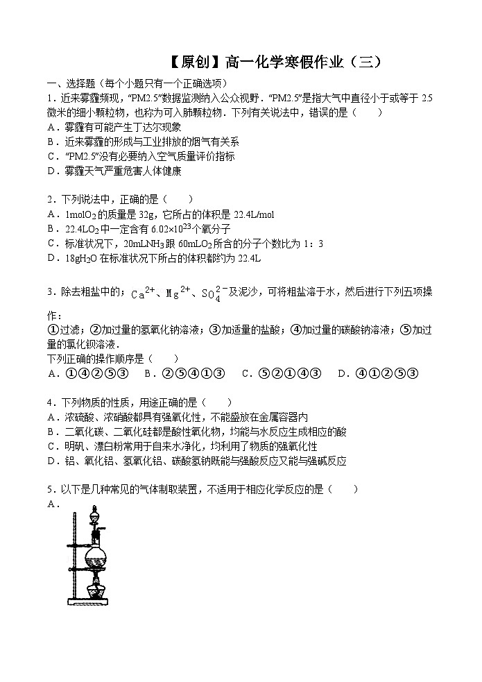 高一化学寒假作业及答案高一寒假作业 化学（三） Word版含答案第1页