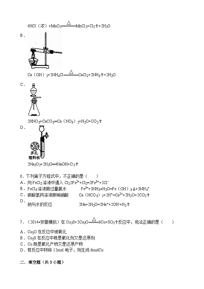 高一化学寒假作业及答案高一寒假作业 化学（三） Word版含答案第2页