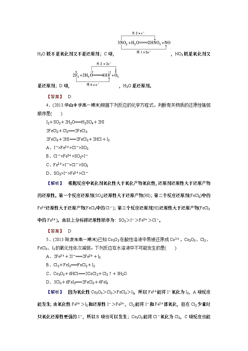第2章 第3节氧化还原反应练习题及答案解析 第3节 第2课时02