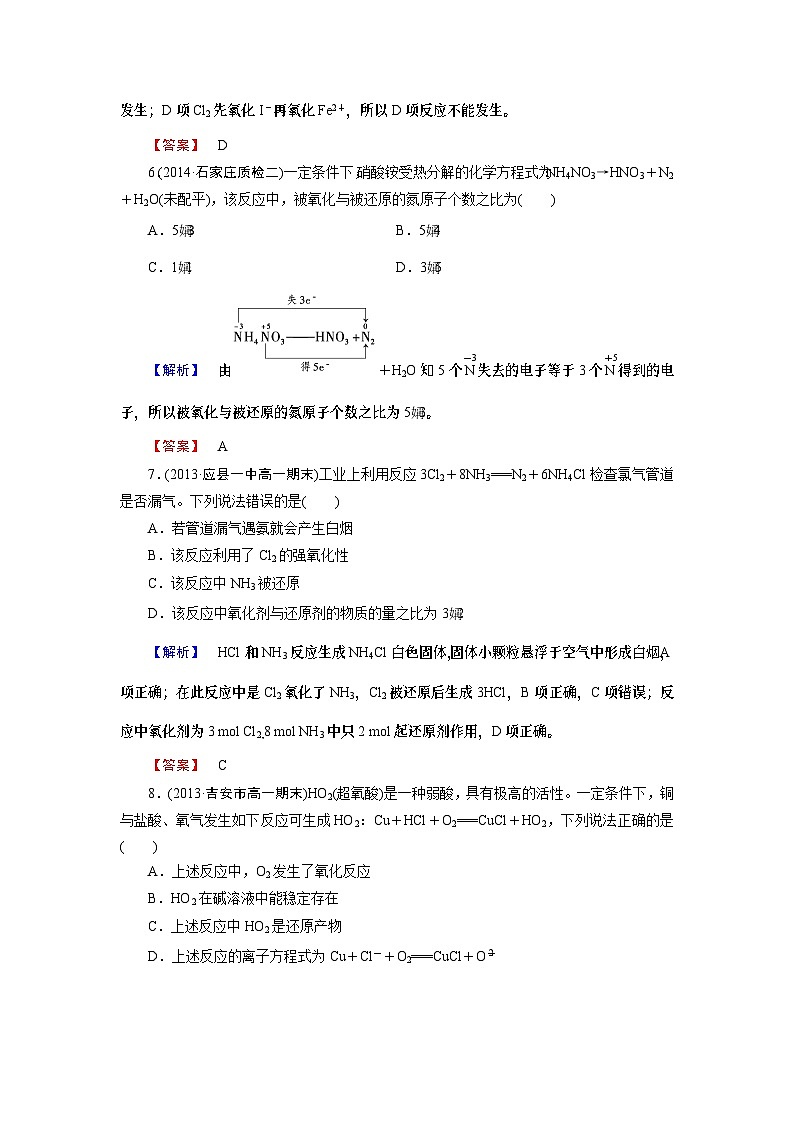 第2章 第3节氧化还原反应练习题及答案解析 第3节 第2课时03