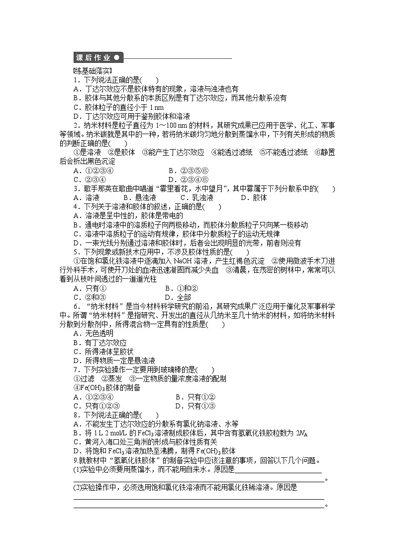 化学必修一第二章化学物质及其变化作业题及答案解析第二章 第一节 第2课时02