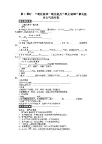 化学必修一第四章非金属及其化合物作业题及答案解析第四章 第三节 第2课时