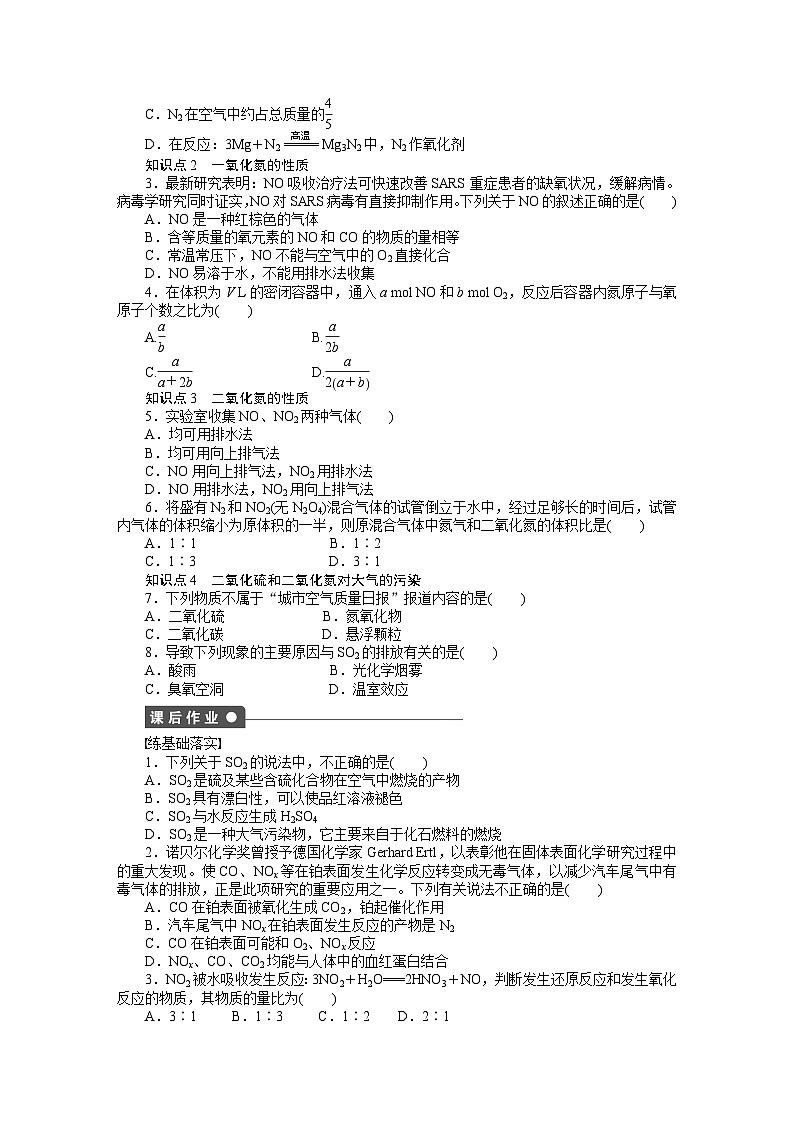 化学必修一第四章非金属及其化合物作业题及答案解析第四章 第三节 第2课时02