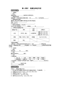 化学必修一第四章非金属及其化合物作业题及答案解析第四章 第一节 第2课时