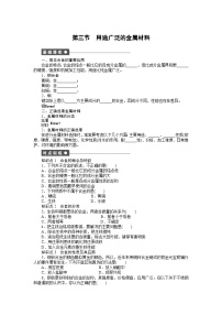 化学必修一第三章金属及其化合物课时作业题及答案解析第三章 第三节