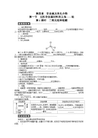 化学必修一第四章非金属及其化合物作业题及答案解析第四章 第一节 第1课时