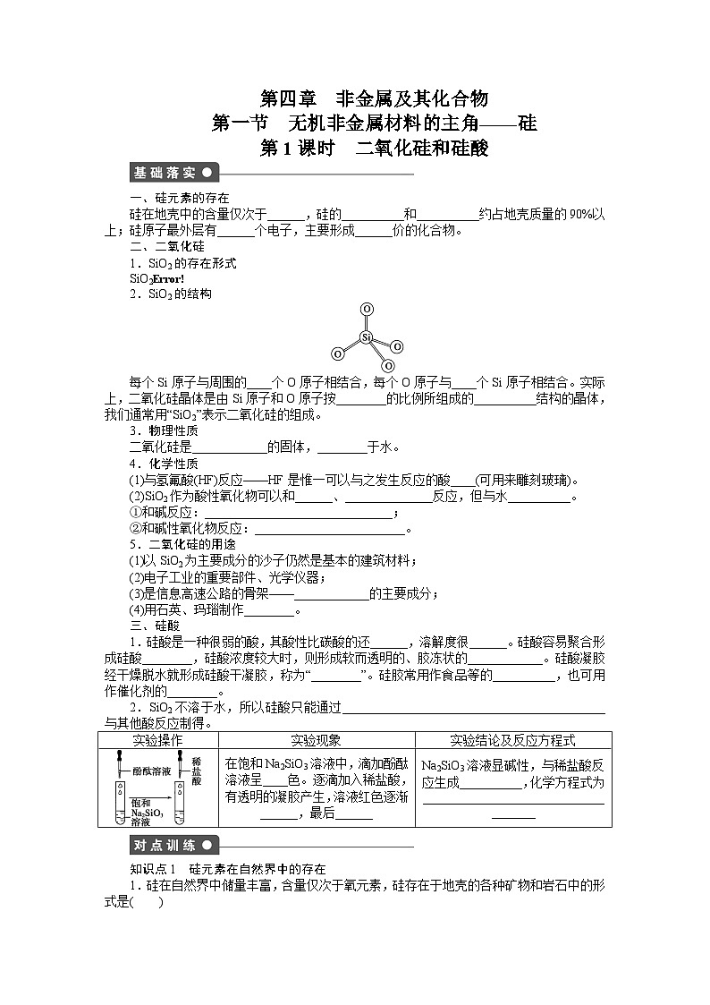 化学必修一第四章非金属及其化合物作业题及答案解析第四章 第一节 第1课时第1页