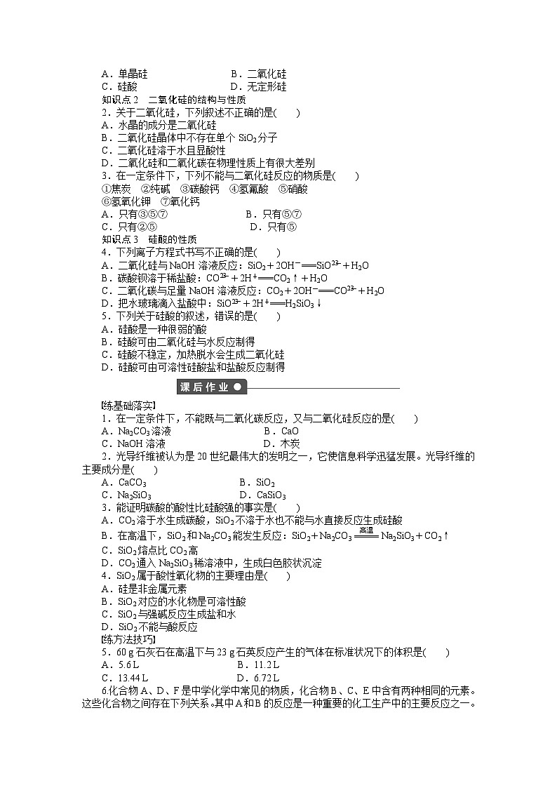 化学必修一第四章非金属及其化合物作业题及答案解析第四章 第一节 第1课时第2页