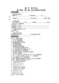 化学必修一第二章化学物质及其变化作业题及答案解析第二章 第二节 第1课时