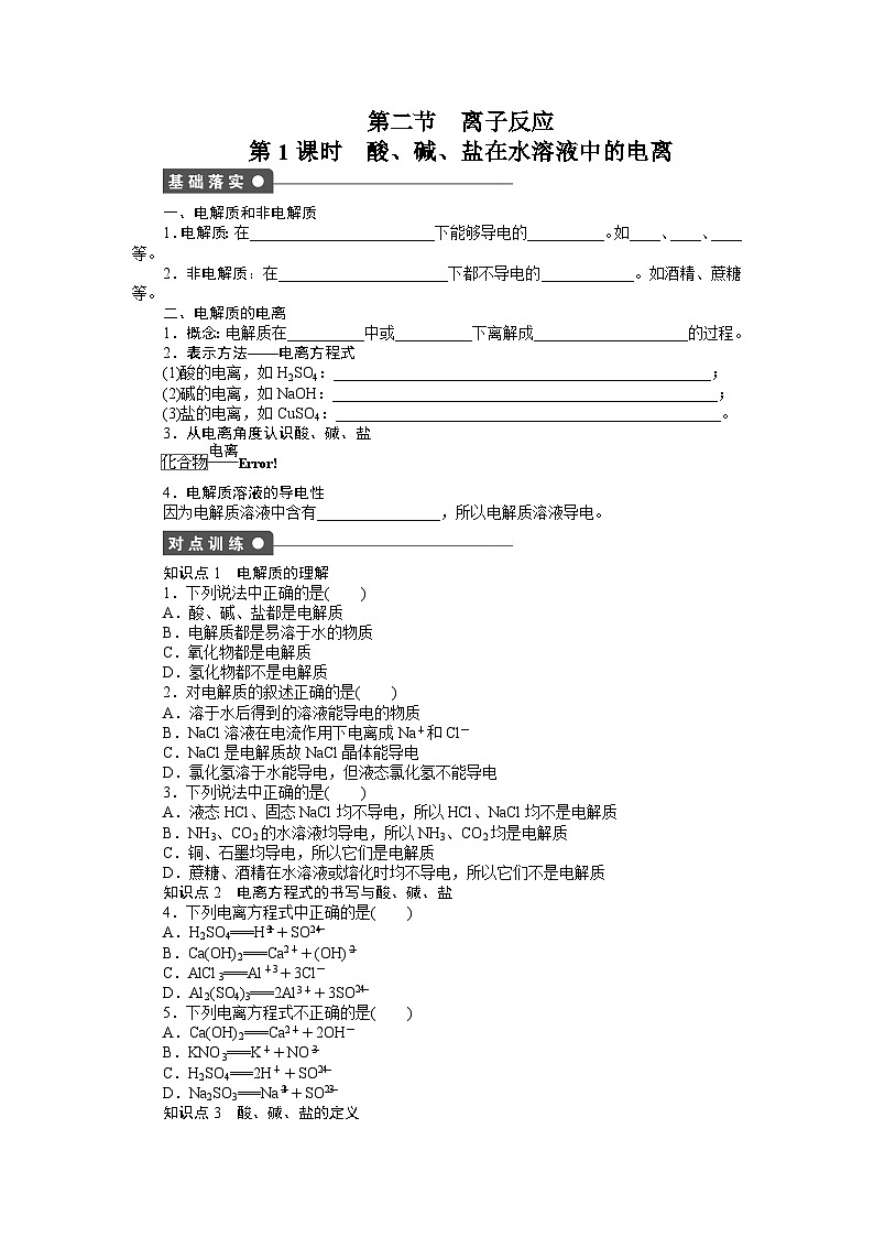 化学必修一第二章化学物质及其变化作业题及答案解析第二章 第二节 第1课时第1页