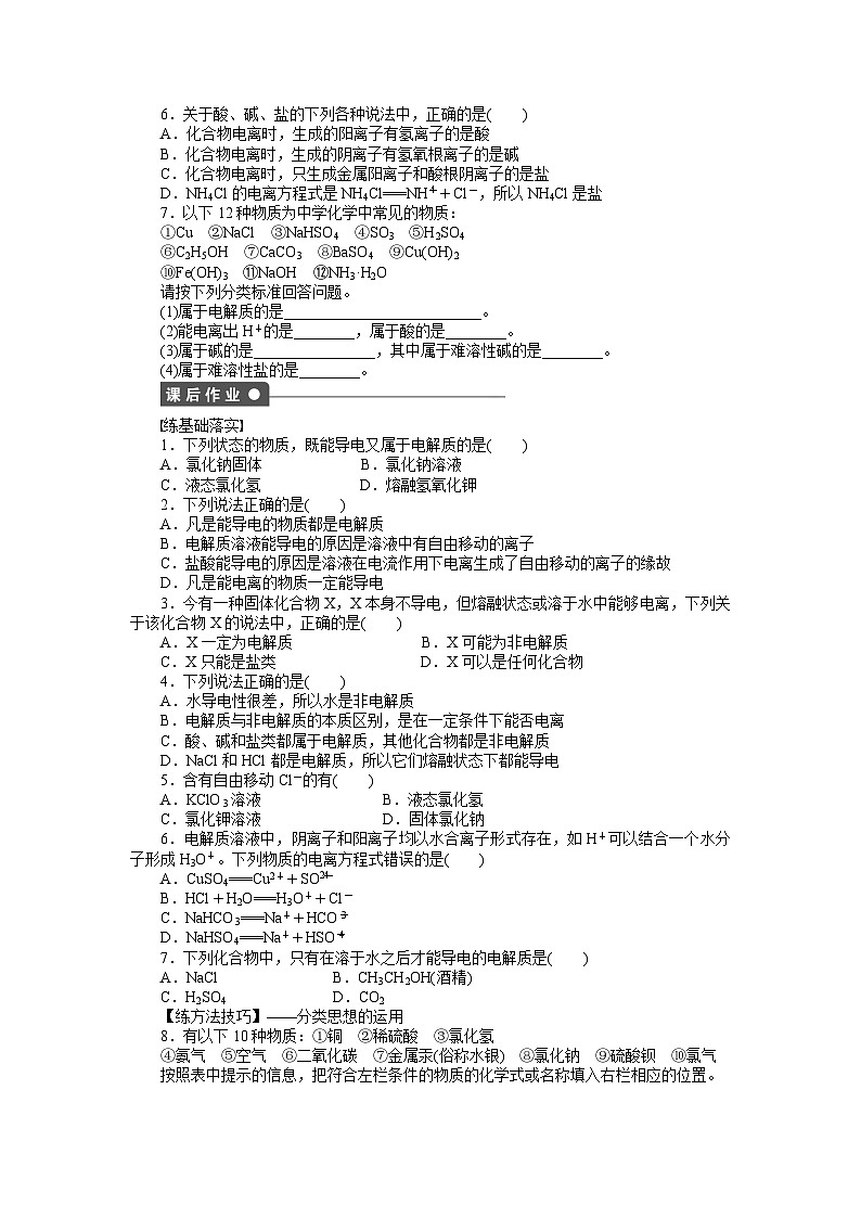 化学必修一第二章化学物质及其变化作业题及答案解析第二章 第二节 第1课时第2页