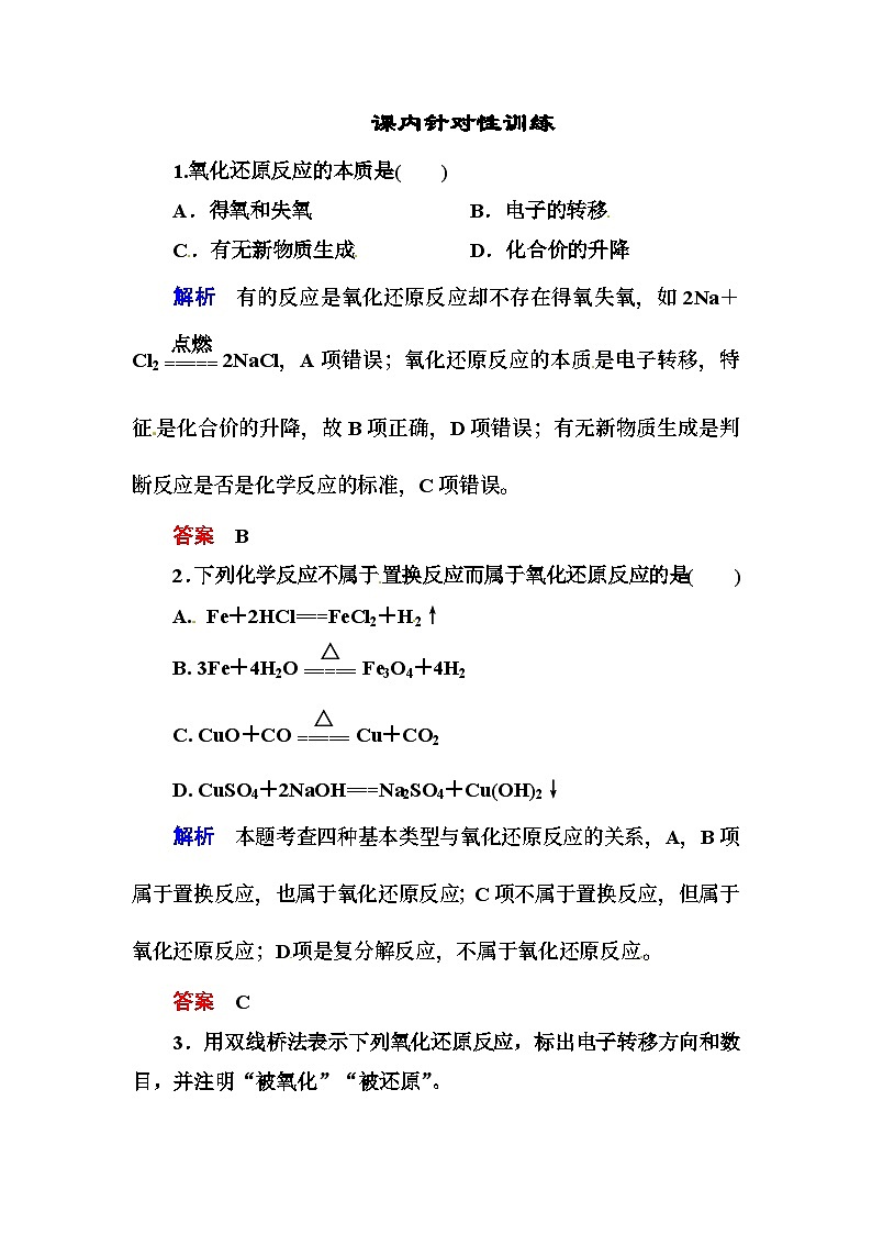 必修一第二章 化学物质及其变化练习题及答案解析 2-3-1第1页
