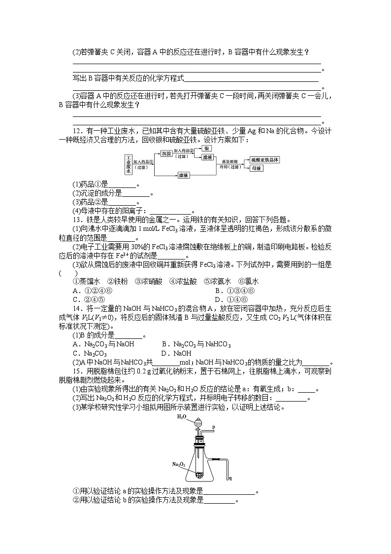 化学必修一第三章金属及其化合物课时作业题及答案解析第三章 第二节 第4课时第2页
