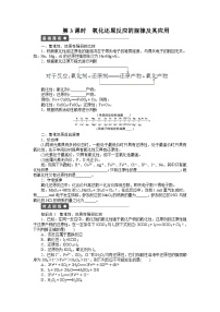 化学必修一第二章化学物质及其变化作业题及答案解析第二节 第三节 第3课时