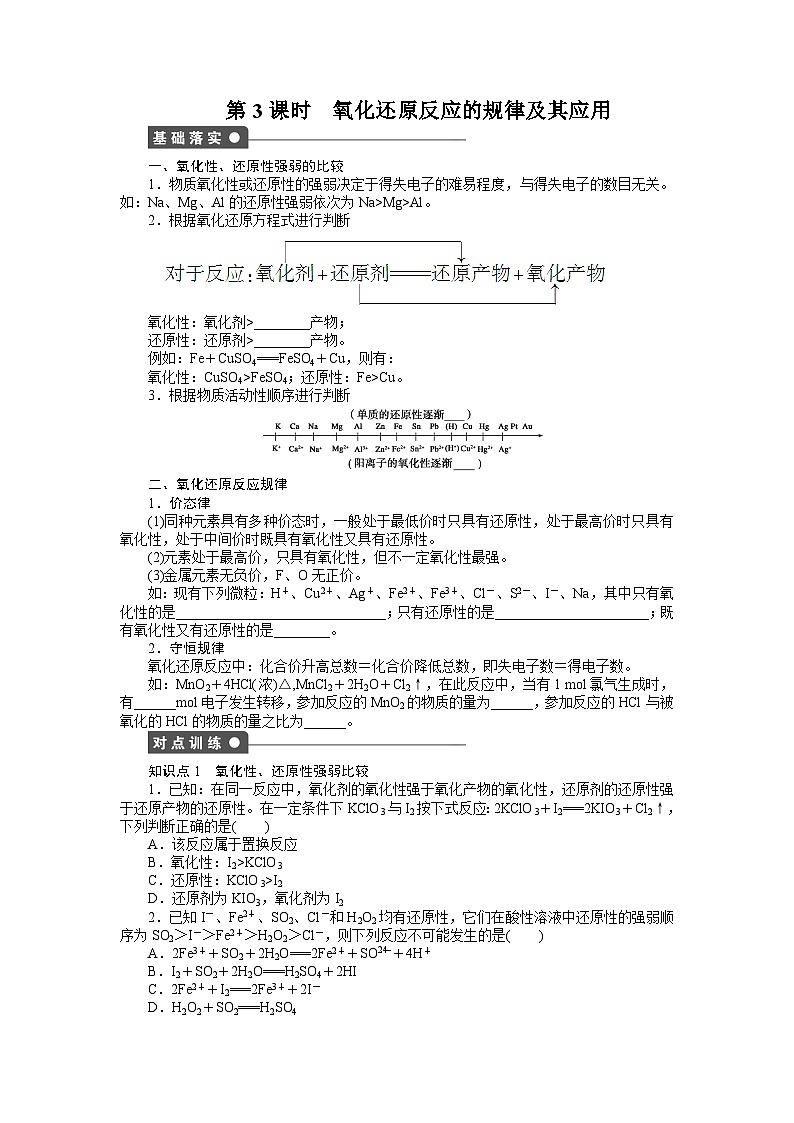 化学必修一第二章化学物质及其变化作业题及答案解析第二节 第三节 第3课时第1页