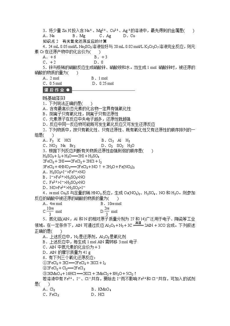 化学必修一第二章化学物质及其变化作业题及答案解析第二节 第三节 第3课时第2页