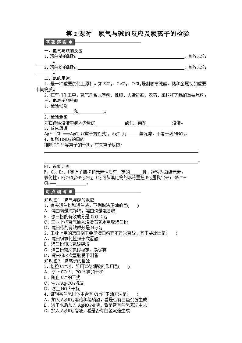 化学必修一第四章非金属及其化合物作业题及答案解析第四章 第二节 第2课时第1页