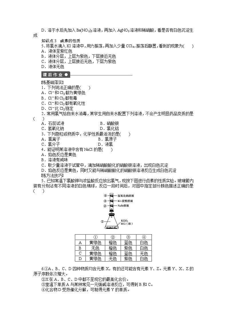 化学必修一第四章非金属及其化合物作业题及答案解析第四章 第二节 第2课时第2页