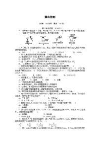 化学必修一 第一章从实验学化学课时作业题及答案解析第一章 单元检测