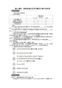 化学必修一第三章金属及其化合物课时作业题及答案解析第三章 第一节 第3课时