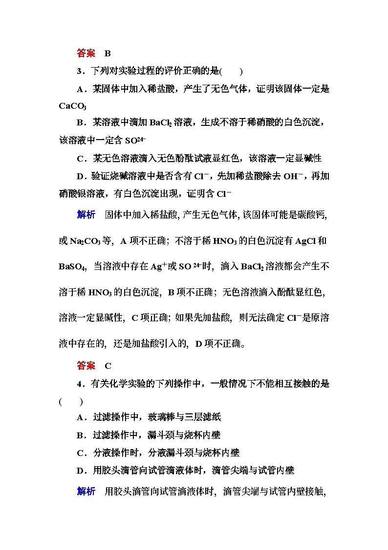 必修一第一章 从实验学化学练习题及答案解析综合能力检测1第2页