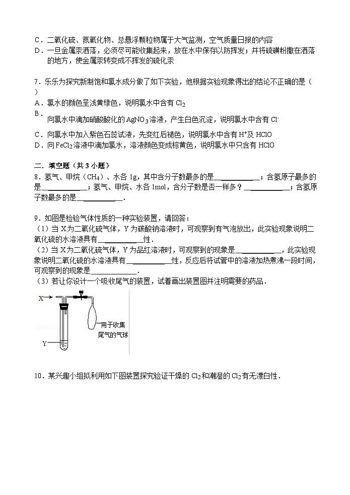 高一化学寒假作业及答案高一寒假作业 化学（一） Word版含答案第2页
