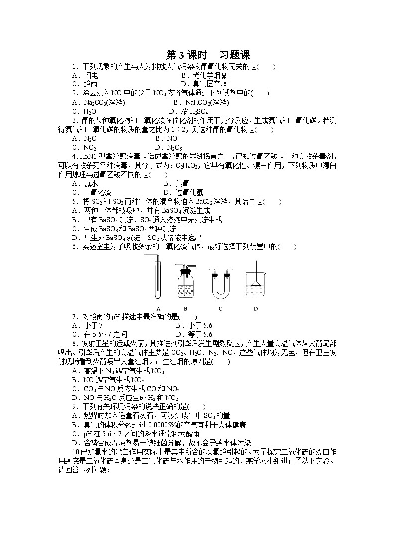 化学必修一第四章非金属及其化合物作业题及答案解析第四章 第三节 第3课时第1页